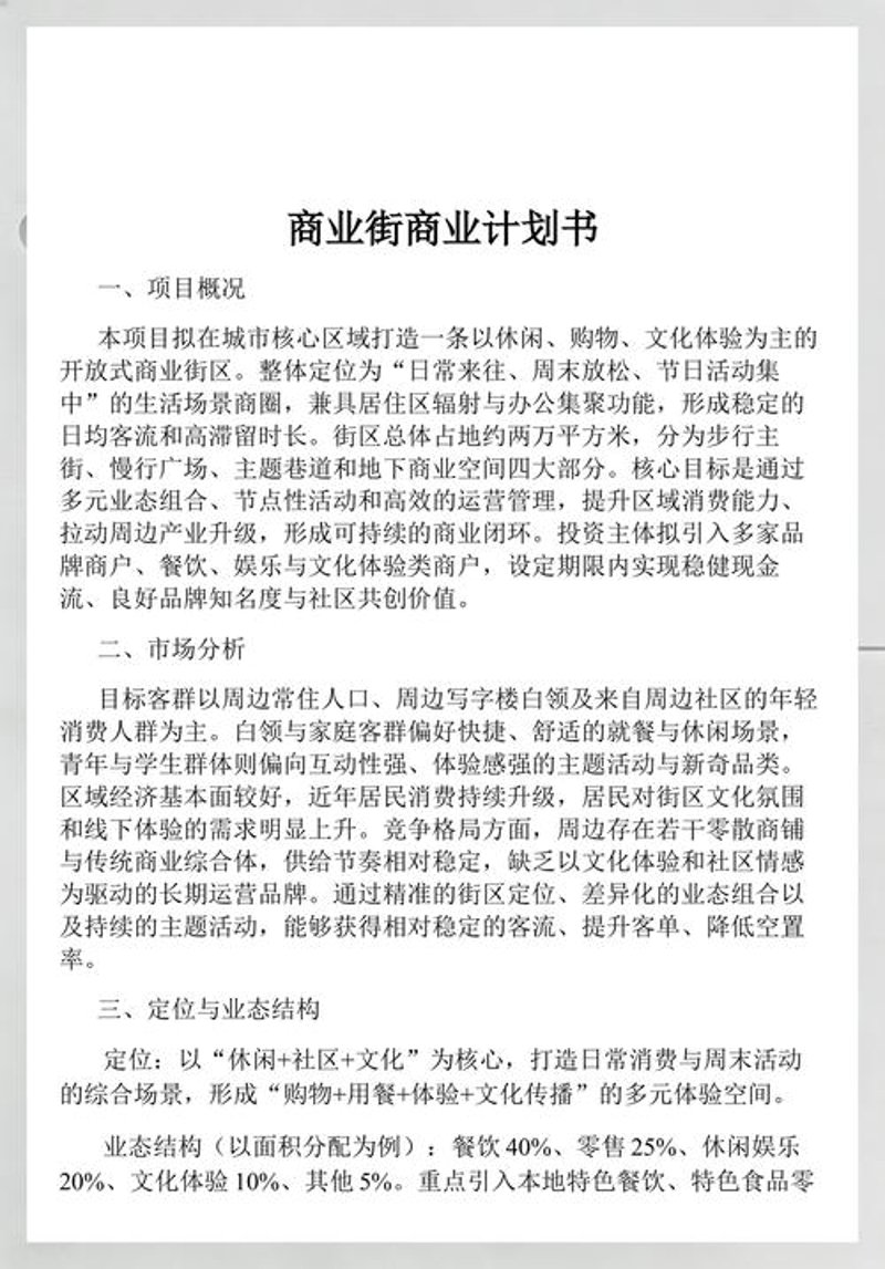 商业脉搏：紧跟商务咨询行业的发展趋势