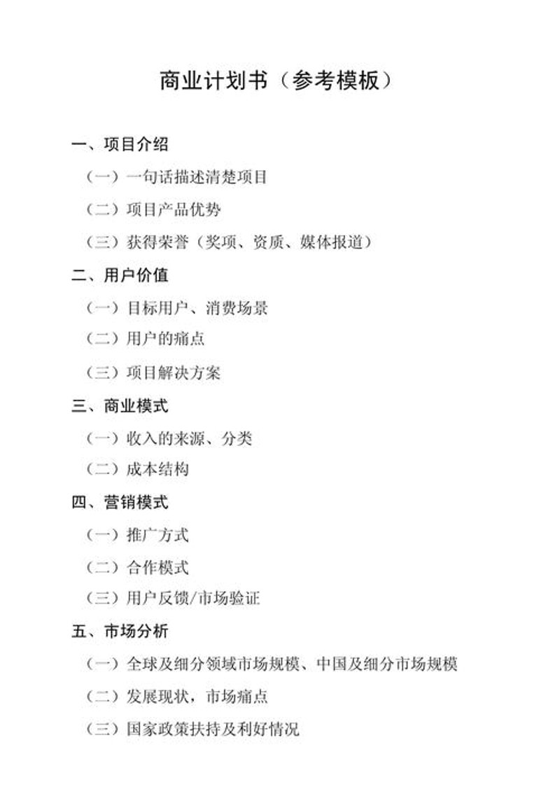 商业脉搏：紧跟商务咨询行业的发展趋势